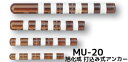 旭化成 ARケミカルセッター MU-20 1本 ガラス管入 ケミカルアンカー カプセル方式(打込み型)「取寄せ品」