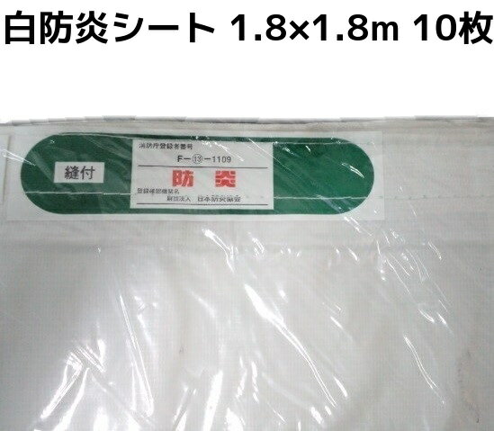 楽天市場】防炎シート 1.8×1.8の通販 楽天市場】防炎シート 1.8×1.8の通販