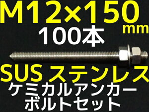 SUSM12×150mm
