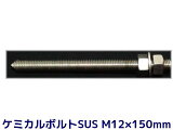 ߥܥ 󥫡ܥ ƥ쥹 SUS M12150mm ڥܥ1 ʥå2 å㡼1 Vå ξ̥å SUS304ڼʡ