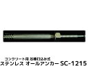 サンコーテクノ オールアンカー SC-1215 M12×150mm 1本 ステンレス製 SUS304系 コンクリート用 芯棒打込み式【取寄せ品】