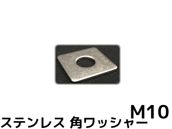 楽天市場】角ワッシャー ステンの通販 楽天市場】角ワッシャー ステンの通販