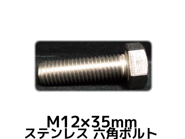 ƥ쥹 ϻѥܥ ͥ M1235mm SUS304 ƥϻѥܥ Hexagon Head Bolt Stainless S...