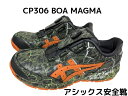 アシックス安全靴 ウィンジョブ CP306 BOA ボア MAGMA マグマ マントルグリーンハバネロ 300 A種先芯 サイズ交換/返品不可 限定カラー 