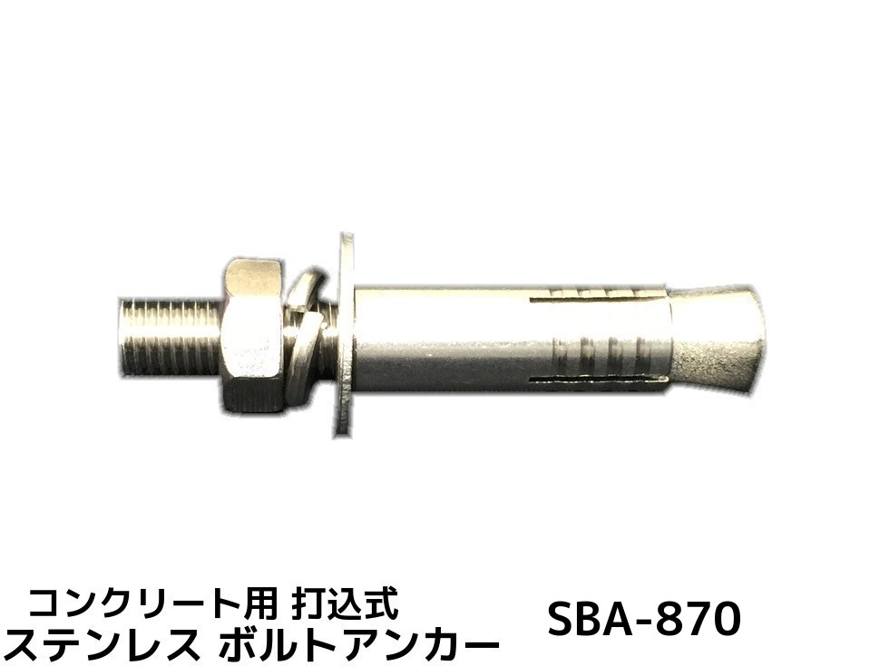󥳡ƥ ܥȥ󥫡 SBA-870 M8 Ĺ70mm 1 ƥ쥹 SUSXM7/SUS304 󥯥꡼ ꡼ǹ߼ּʡ