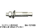 サンコーテクノ ボルトアンカー BA-1210D M12 全長100mm 1本 ドブめっき スチール製 コンクリート用 スリーブ打込み式「取寄せ品」