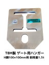TBM製 門型ゲート用ハンガー H鋼100×100mm用 耐荷重1.5t ジュラルミン製 門型クレーン用ハンガー HG-100 「別途送料ご連絡」「キャンセル/変更/返品不可」