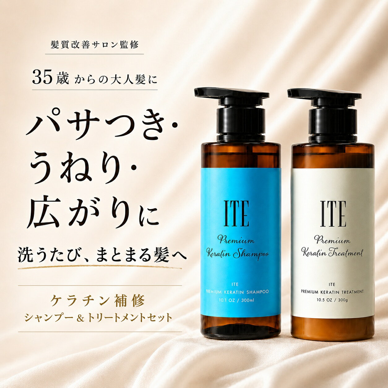 【6/4~6/11限定30％OFF】ITE Premium ケラチンシャンプートリートメント 300ボトルセット 高濃度 活性ケラチン オーガニック 髪質改善 イットプレミアム 美髪 シルク ナノセラミド CMC サロン専売品 ギフト プレゼント