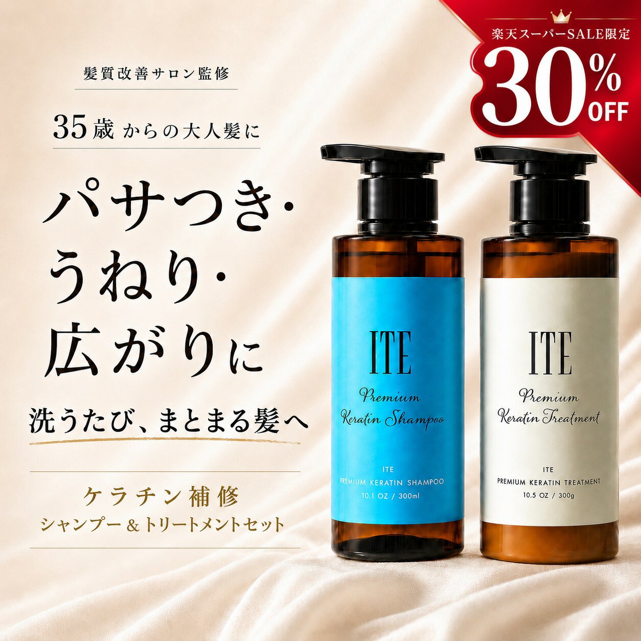 ITE Premium ケラチンシャンプートリートメント 300ボトルセット 高濃度 活性ケラチン オーガニック 髪質改善 イットプレミアム 美髪 シルク ナノセラミド CMC サロン専売品 ギフト プレゼント