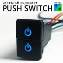 デイズ B21W ON/OFF スイッチ ダブルスイッチ 後付 LED イルミネーション 照明 デイライト ポジション フォグ 電源 DIY カスタム スイッチホール オン オフ スイッチホール ホール パネル(2)