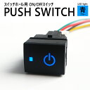 サクラ B6AW ON/OFF スイッチ 後付 LED イルミネーション 照明 デイライト ポジション フォグ 電源 DIY カスタム スイッチホール オン オフ スイッチホール ホール パネル