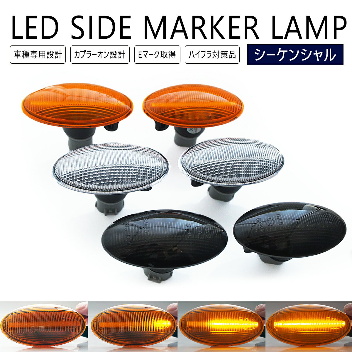 エブリイワゴン DA64W / エブリイバン DA64V LED ウインカー サイドマーカー 流れるタイプ シーケンシ..