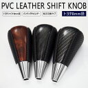 アレックス NZE121 / NZE124 / ZZE122 / ZZE123 / ZZE124 シフトノブ ネジ径 8mm トヨタ車 純正交換型 パンチングレ...