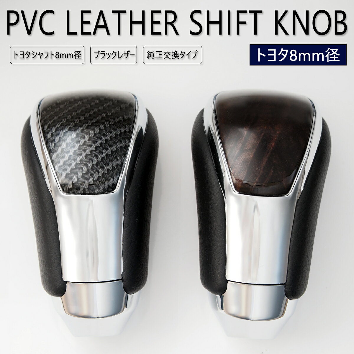 イスト / ist NCP110 / NCP115 / ZSP110 シフトノブ ネジ径 8mm トヨタ車 純正交換型 ブラックレザー ウッド カーボン調 茶木...
