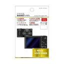 【1000円ポッキリ】ハクバ 液晶保護フィルム(ニコン COOLPIX S9600専用) BKDGF-NCS9600