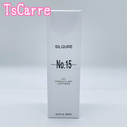 SILQURE シルキュール　レ デマキアン ラフィナージュ No.15（クレンジングミルク） 500ml