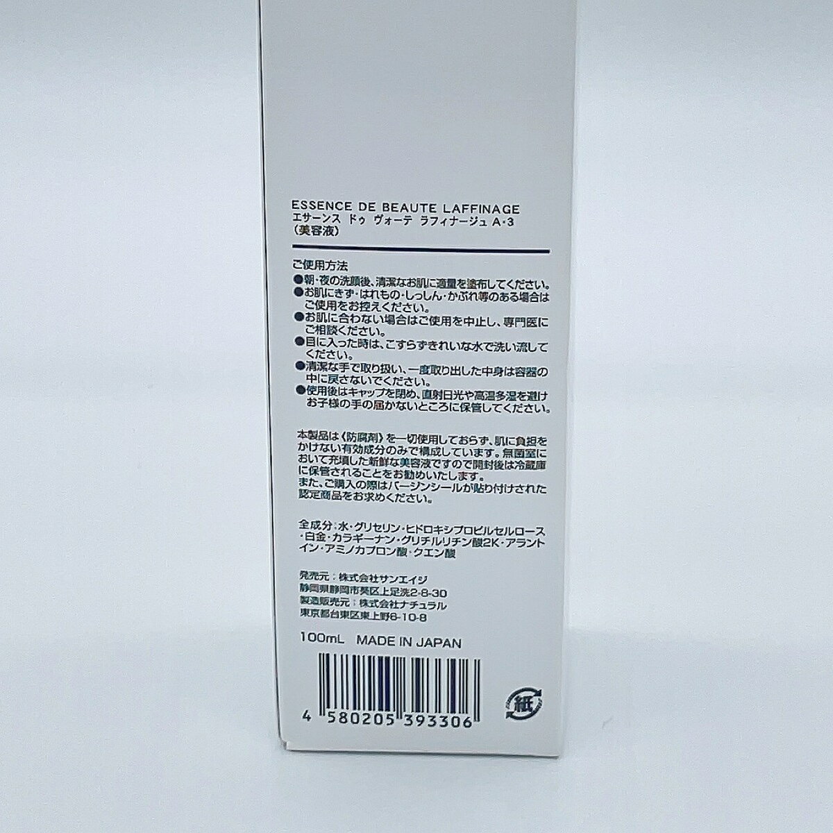 シルキュール エサーンス ドゥ ヴォーテ ラフィナージュ A・3 美容液 100mL SILQURE ESSENCE DE BEAUTE LAFFINAGE 日本製 サンエイジ TsCarre テスカレ tscarre-10000307 TsCarre サンプル画像2