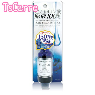 ヒアルロン酸原液100%ピュアビューエッセンス HY 25mL PURE BEAU ESSENCE ジャパンギャルズ 贅沢美容液 潤い 保湿 ギフト プレゼント tscarre テスカレ