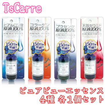 ピュアビューエッセンス 25mL　ヒアルロン酸・コラーゲン・プラセンタ・天然セラミド 原液100% 各1個セット ジャパンギャルズ 白肌 美肌 送料無料 tscarre テスカレ