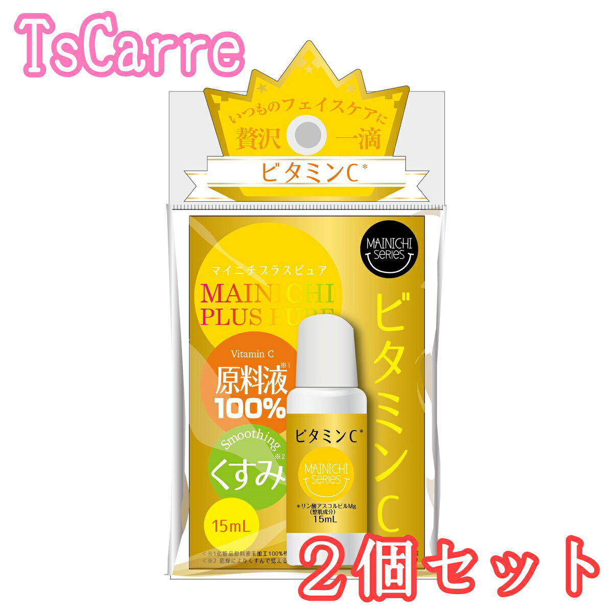 MAINICHI プラスピュアVC 15mL （美容液） 2個セット