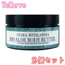 Stara Mydlarnia スタラ・ミドラルア ビオアロエボディバター 100ml 2個セット BIO AROE BODYBUTTER ヴィーガン ポーランド製 日本仕様 シアバター ビタミンE ノンシリコン ノンパラベン 柑橘系 フレグランス ユニセックス 保湿 リフレッシュ tscarre テスカレ