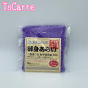 漁師さんの網タオル 御身あらい パープル ボディタオル 小川あみ屋 手づくり 日本製 Body towel エフールジャパン 小川漁網商店 御身洗い おみあらい...