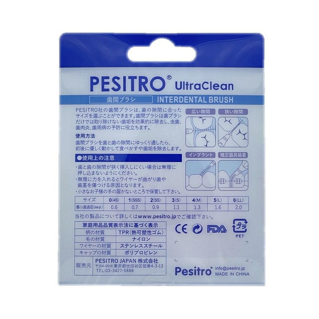 PESITRO UltraClean 歯間ブラシ0 4S(0.6) ＜ピンク＞ 9個セット