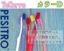 ペシトロ PESITRO UltraClean 6580 ＜カラーD-1〜D-6はこちら＞ tooth brush 歯ブラシ 全色24本 毛のかたさ やわらかめ 大人用ハブラシ 口腔ケア オーラルケア 食後 寝る前 歯ぐき 歯茎 舌 ギフト プレゼント 虫歯予防 お手入れ pesitoro tscarre テスカレ