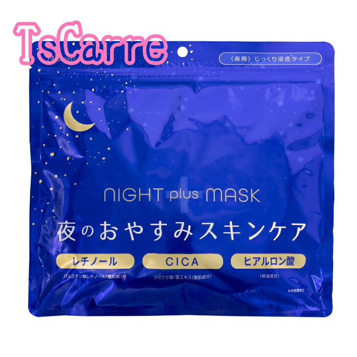 乐天商城 - ジャパンギャルズ ナイトプラスマスク 24P 夜のおやすみスキンケア NIGHT plus MASK レチノール CICA ヒアルロン酸 国産