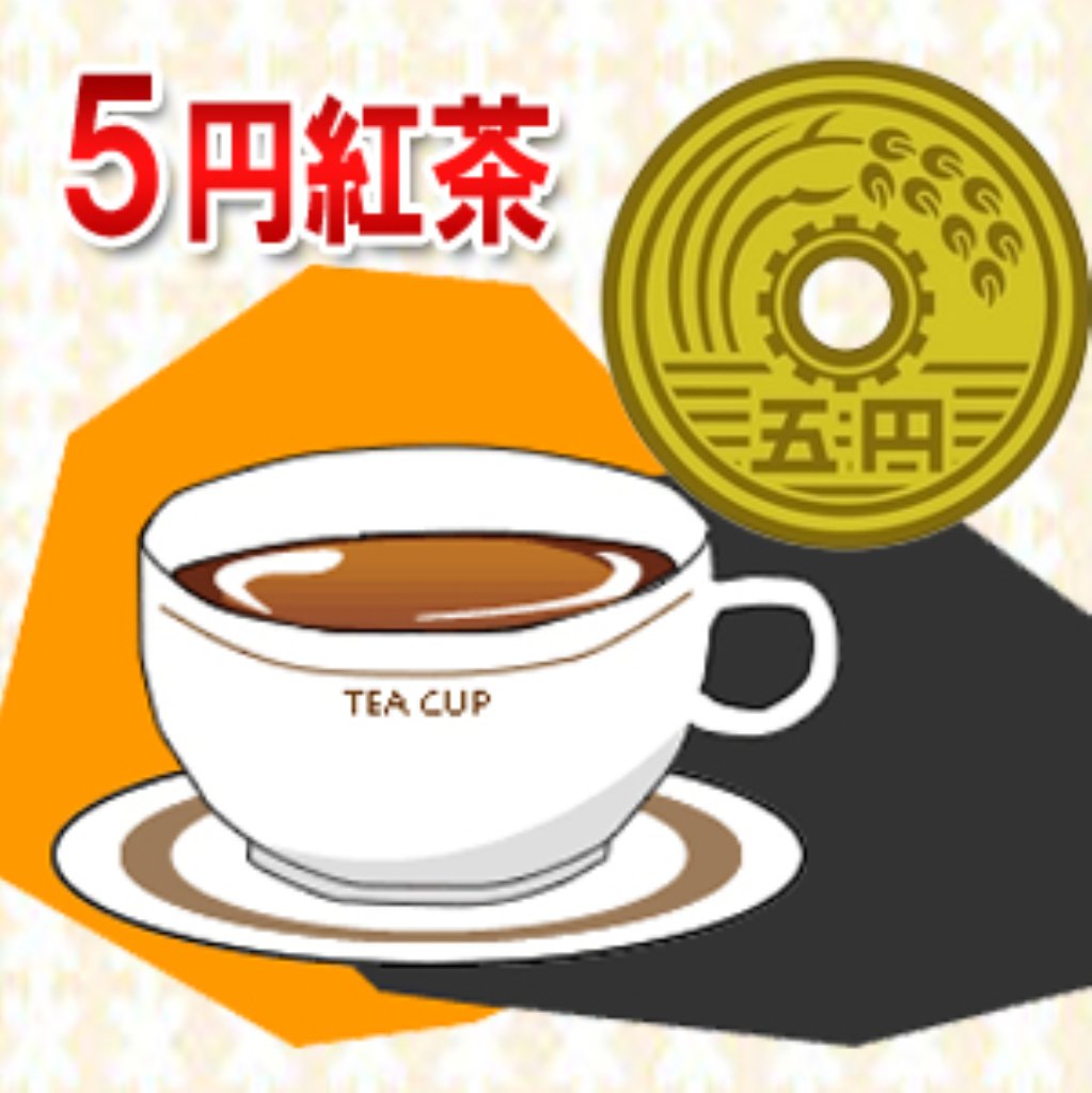 【5円紅茶】【12月21日-25日まで4日間限定】1種×6gお好きな紅茶30種からお選びいただけます。