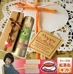 【送料無料】【50g×2本】選べる 紅茶 詰め合わせ ギフト garden別_紅茶缶ギフト 紅茶セット 「産地別紅茶缶ギフト」（インド・スリランカ・中国・ケニア・etc）セット 【楽ギフ_包装選択】【楽ギフ_のし宛書】【楽ギフ_メッセ】