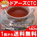 紅茶 茶葉 おためし紅茶！ ドアーズCTC メール便：送料無料サンプル紅茶リーフ4杯分(6g)140円 1個から送料無料 リピート購入OK