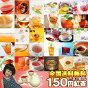 おためし紅茶！ 選べる150円リーフ 紅茶 茶葉 お試し カップ4杯分(6g)150円_合計5個以上でメール便：送料無料♪【選んだ個数合計を入力ください】【リピート可】