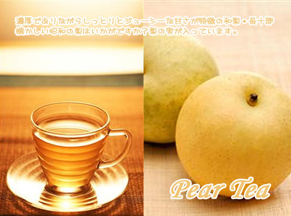 紅茶 フルーツティ Pear tea「和梨紅茶」(50g) 濃厚でありながらしっとりジューシーな果肉がたっぷり入った絶品！梨紅茶【送料無料：メール便】