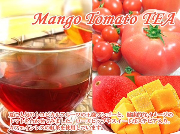 【紅茶】MangoTomato「トロピカルマンゴー＆トマト紅茶」(50g)ローズヒップやスイートなス ...