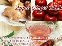 紅茶 産地で選ぶ その他のお茶 フレーバーティー2 林檎しょうが紅茶
