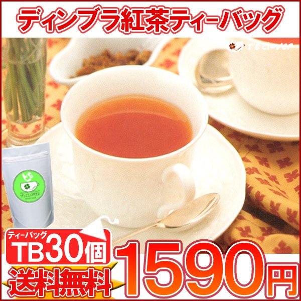 「ディンブラ紅茶TB30個入り」ガーデンTB 送料無料！ 紅茶 ティーバッグ 【メール便：送料無料】