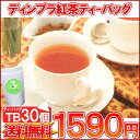 紅茶 ティーバッグ「ディンブラ紅茶TB30個入り」ガーデンTB 送料無料！【メール便：送料無料】