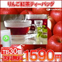 紅茶 ティーバッグ フルーツTB「りんご紅茶TB30個入り」送料無料