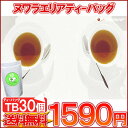 紅茶 ティーバッグ「ヌワラエリア紅茶TB30個入り」ガーデンTB メール便：送料無料