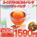 ルイボス 紅茶 ティーバッグ ノンカフェイン「ルイボストロピカルパンチTB30個入り」ノンカフェインTB ルイボスティー 送料無料！【メール便：送料無料】