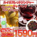 ノンカフェイン 紅茶 ティーバッグ ルイボス 「ルイボスレッドジンジャーTB30個入り」ノンカフェインTB【メール便：送料無料】