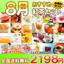 8/1-8/31限定【8月限定紅茶セット】「8月は和梨紅茶・...