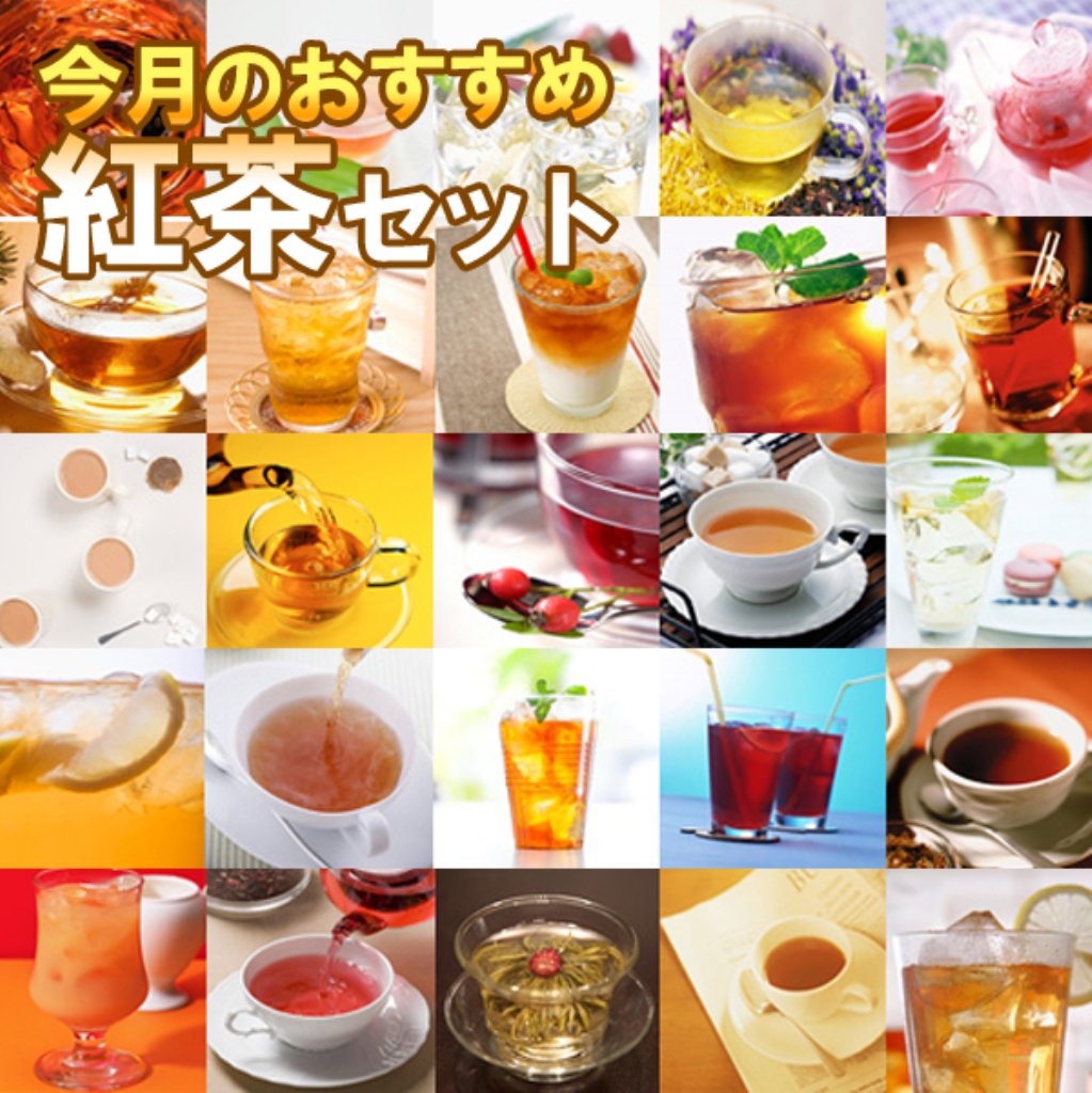 5/1-5/末日限定【5月限定紅茶セット