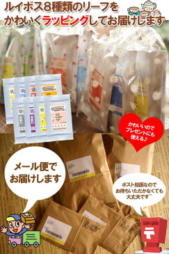 【ルイボスティお味見8種セット】ノンカフェイン1日1杯5リットル1ヵ月分!妊娠・授乳中・赤ちゃんも安心!ミネラルたっぷりルイボスティ!ノンカフェイン 別名:レッドブッシュ メール便:送料無料【RCP】05P06Aug16【HLS_DU】