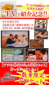 プチ紅茶詰め込み福袋なんと23種類♪ガーデン紅茶7種+フレバード紅茶7種+ティーバッグ9種【メール便:送料無料】【TV出演】2012nyhb【YDKG】auktn_fs05P25Jun12