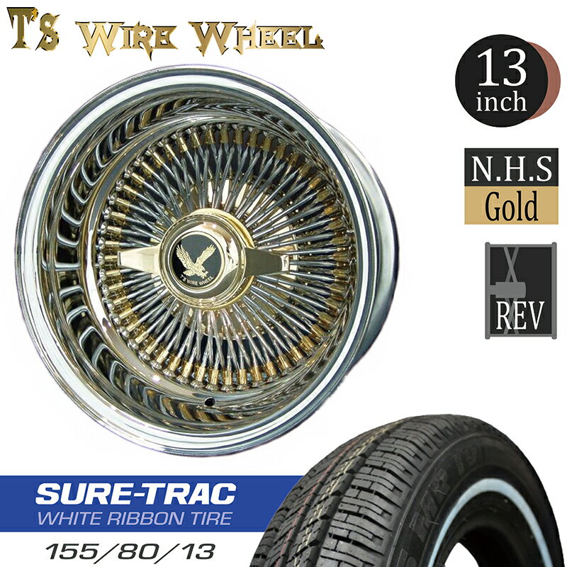 T's WIRE 13X7J REV100SP N/H/S GOLD + シュアトラックスキニーホワイトリボン 155/80R13　ホイール＆タイヤセット ワイヤーホイール リバース 13インチ トリプルゴールド