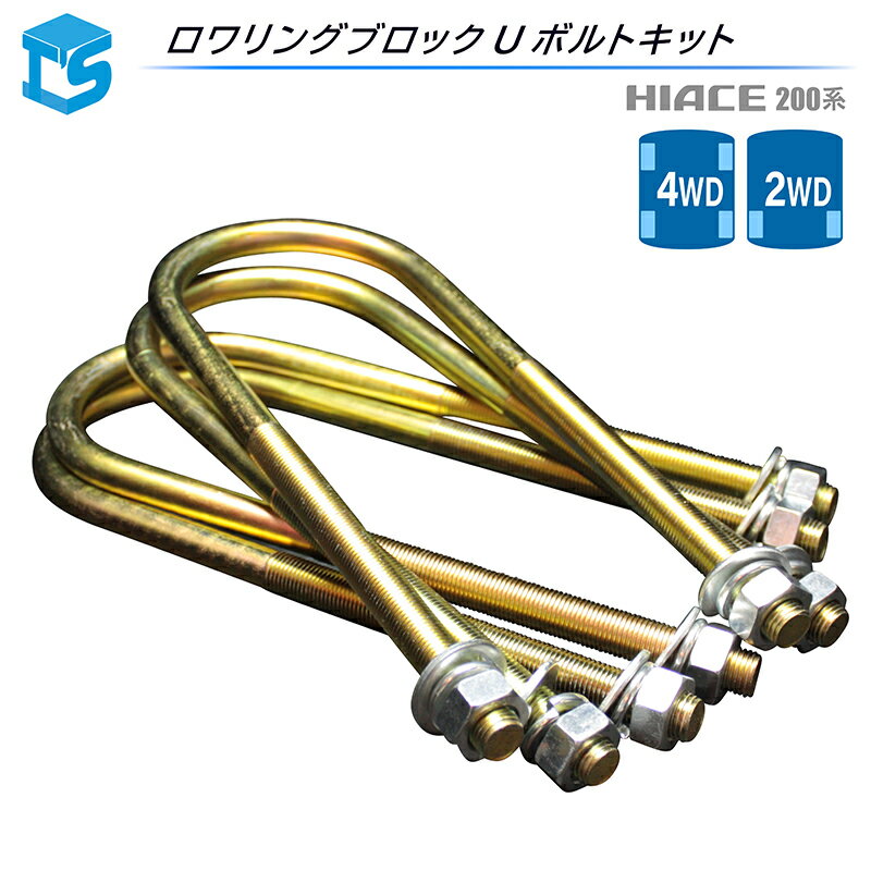 楽天市場】ハイエースuボルトの通販 楽天市場】ハイエースuボルトの通販