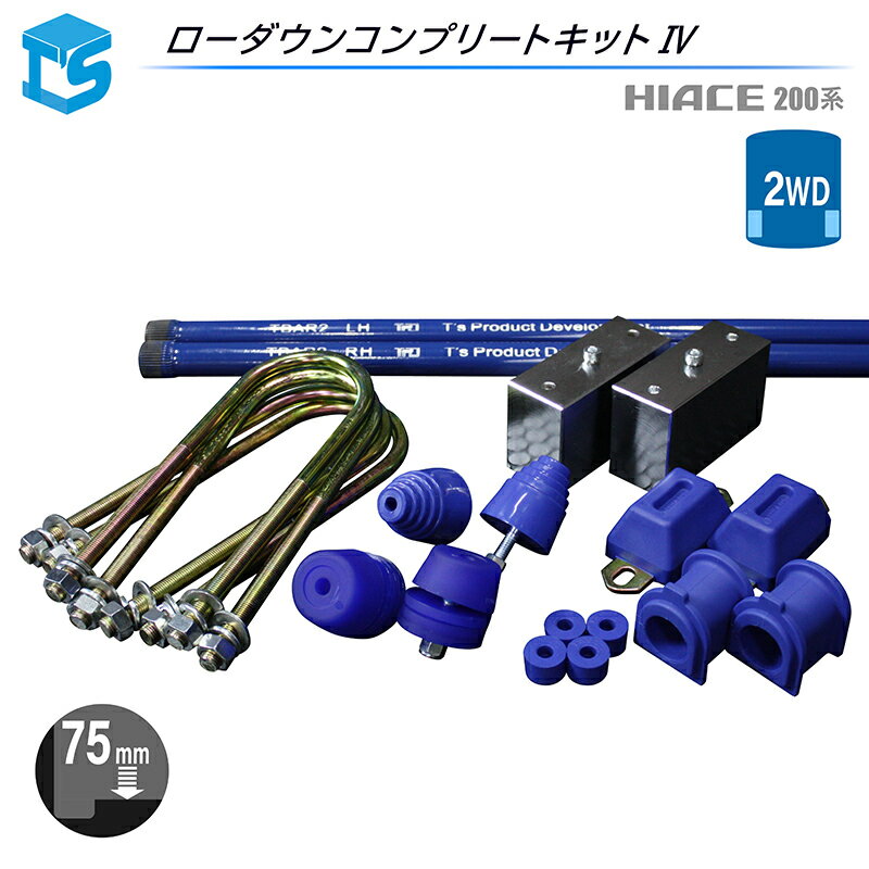 楽天市場】200系ハイエース 2インチローダウンキットの通販 楽天市場】200系ハイエース 2インチローダウンキットの通販