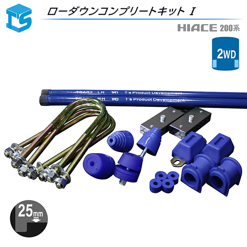楽天市場】200系ハイエース 2インチローダウンキットの通販 楽天市場】200系ハイエース 2インチローダウンキットの通販